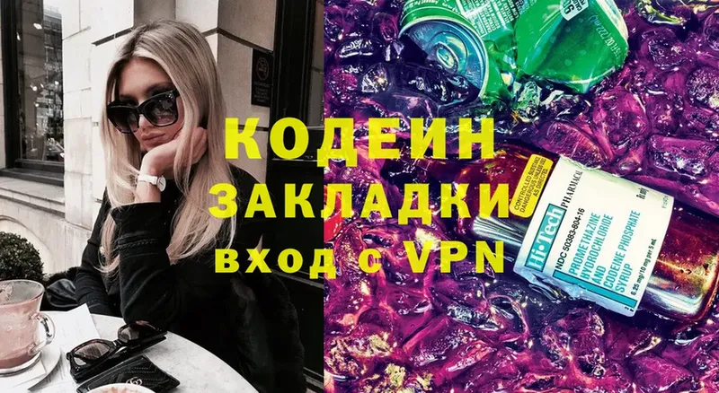 магазин продажи   Волгореченск  Кодеин Purple Drank 